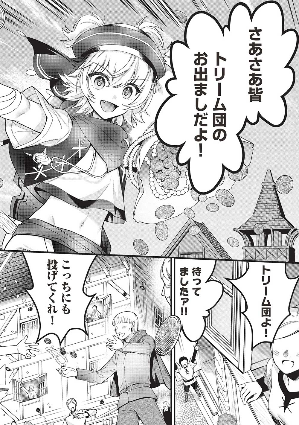 カンスト勇者の超魔教導＜オーバーレイズ＞ ～将来有望な魔王と姫を弟子にしてみた～ 第17話 - Page 18