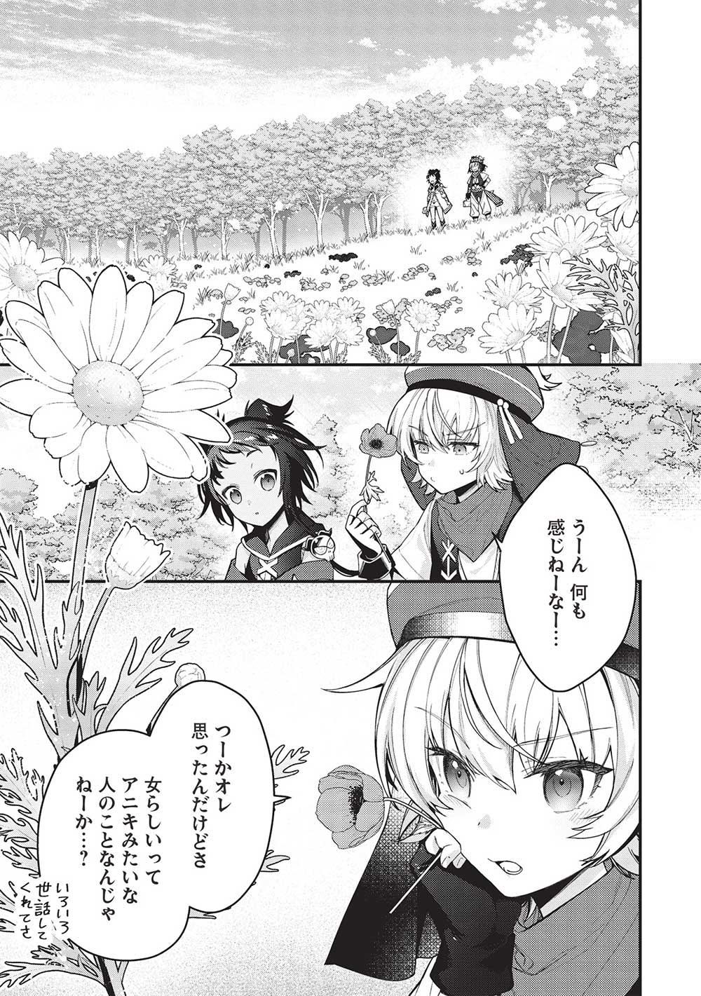 カンスト勇者の超魔教導＜オーバーレイズ＞ ～将来有望な魔王と姫を弟子にしてみた～ 第18話 - Page 15