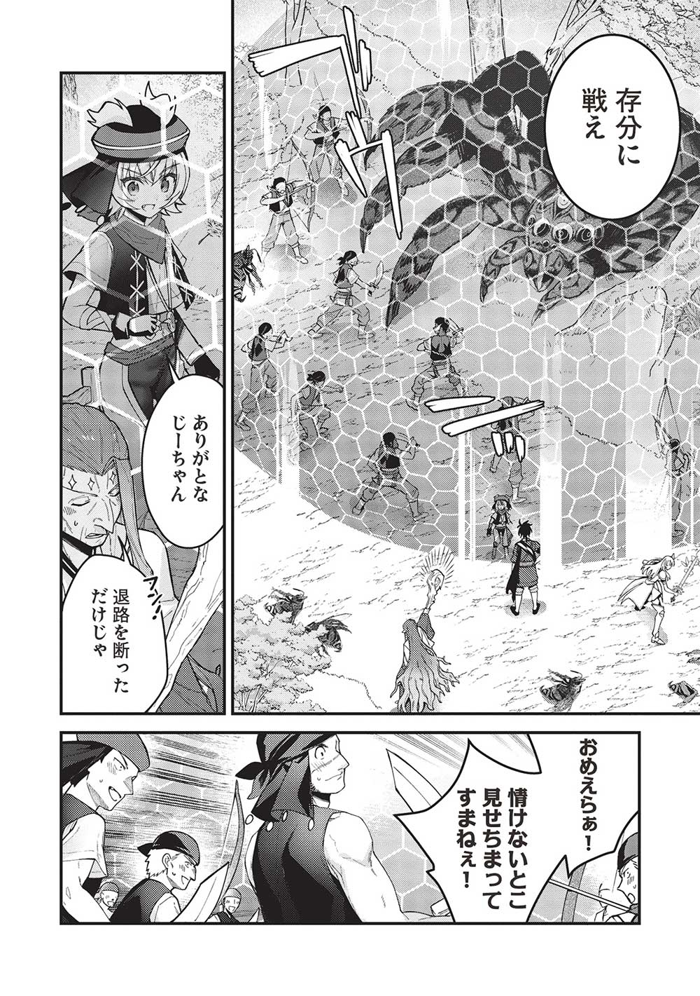 カンスト勇者の超魔教導＜オーバーレイズ＞ ～将来有望な魔王と姫を弟子にしてみた～ 第19話 - Page 6