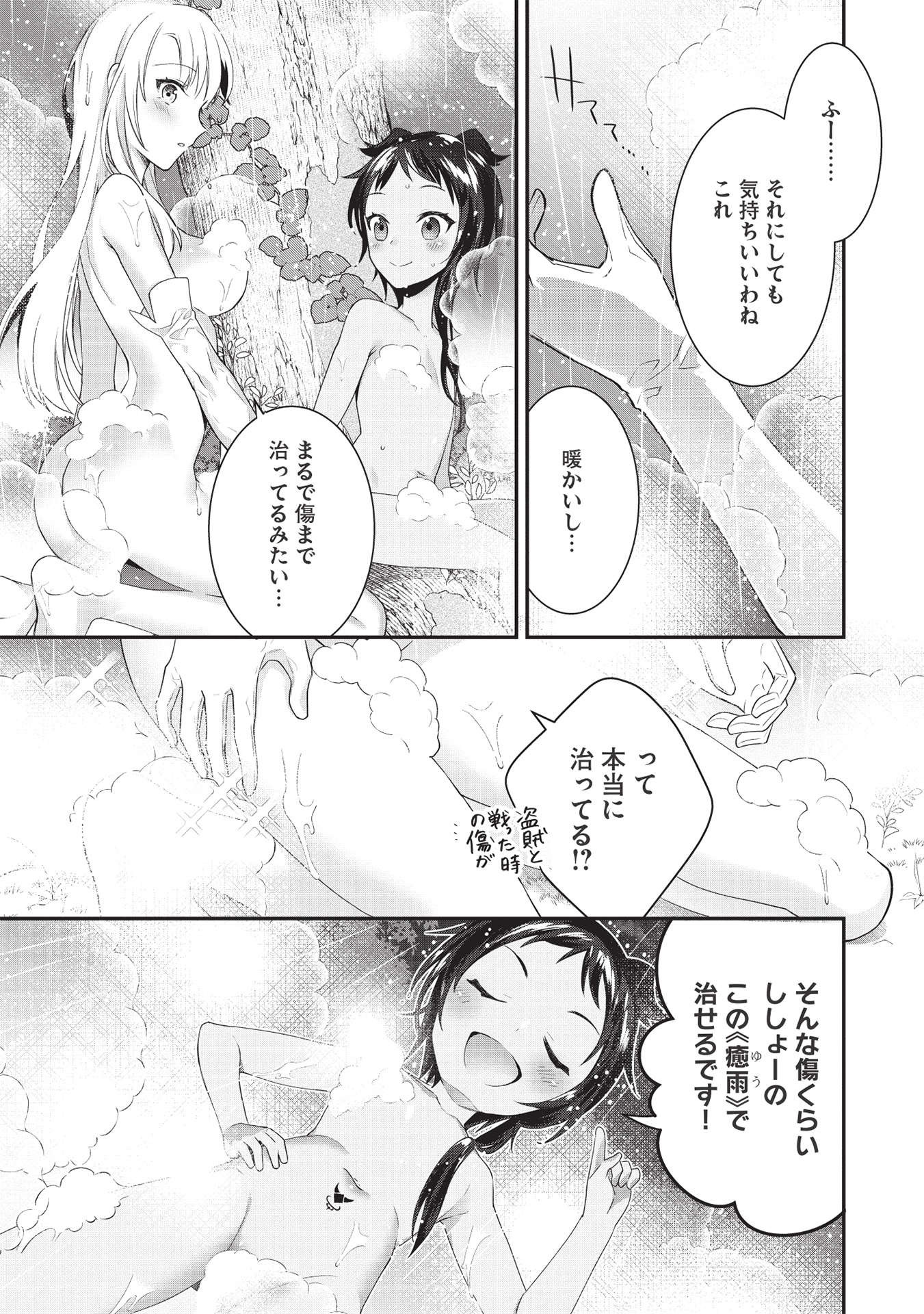 カンスト勇者の超魔教導＜オーバーレイズ＞ ～将来有望な魔王と姫を弟子にしてみた～ 第3話 - Page 23