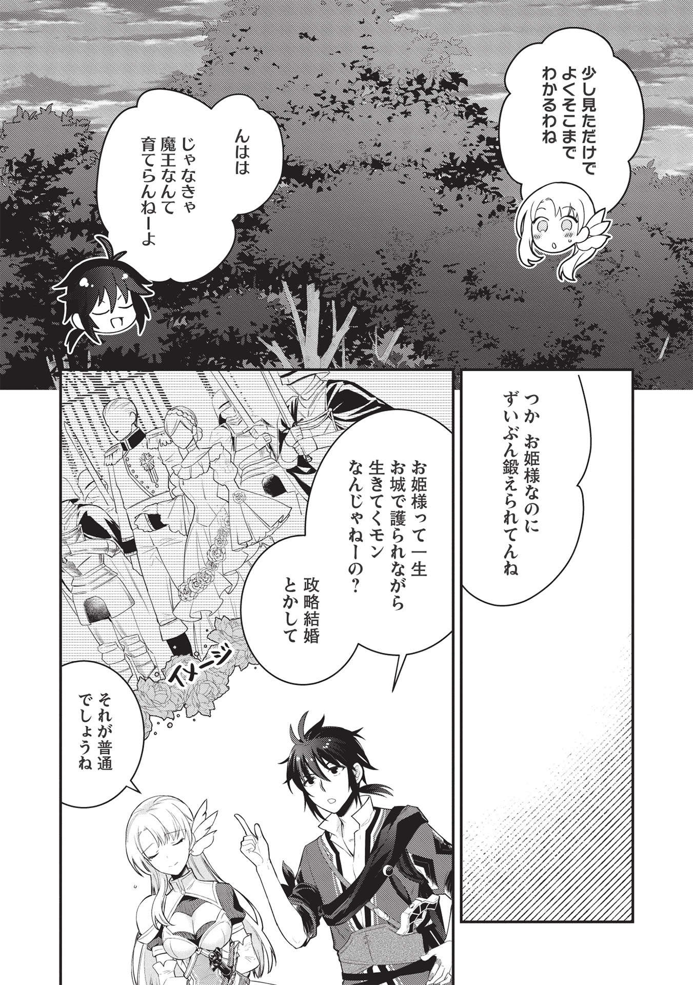 カンスト勇者の超魔教導＜オーバーレイズ＞ ～将来有望な魔王と姫を弟子にしてみた～ 第3話 - Page 6