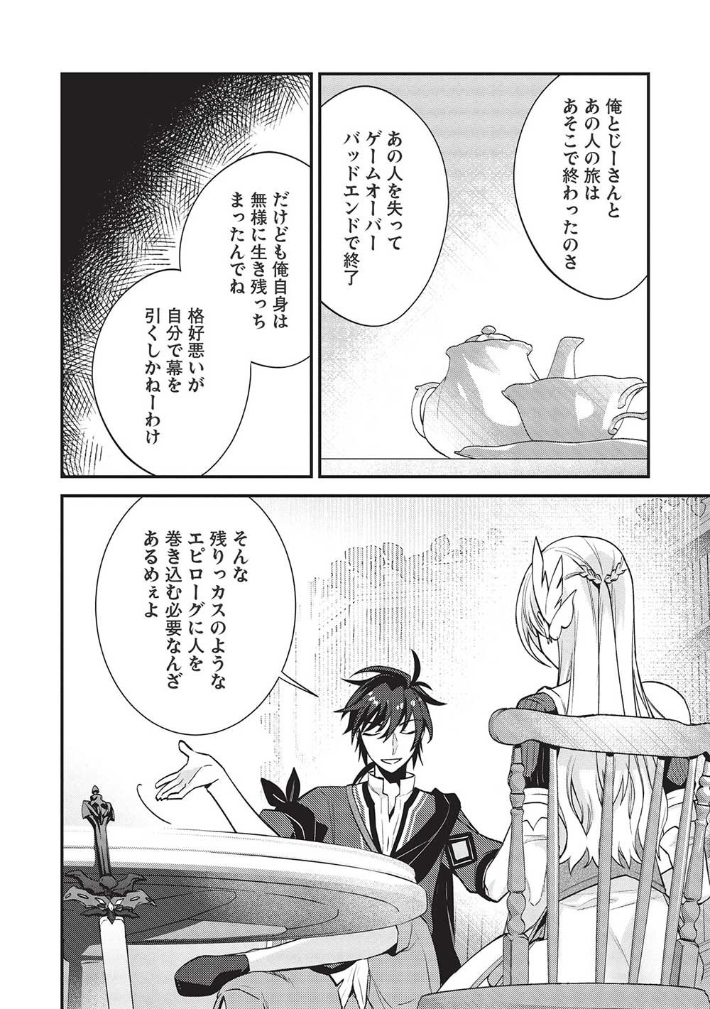 カンスト勇者の超魔教導＜オーバーレイズ＞ ～将来有望な魔王と姫を弟子にしてみた～ 第9話 - Page 14