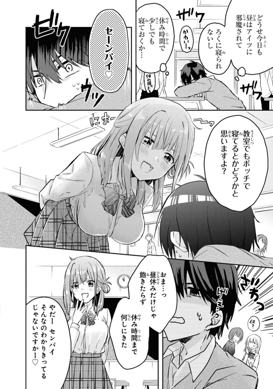 恋はいいから眠りたい! 第1.1話 - Page 12