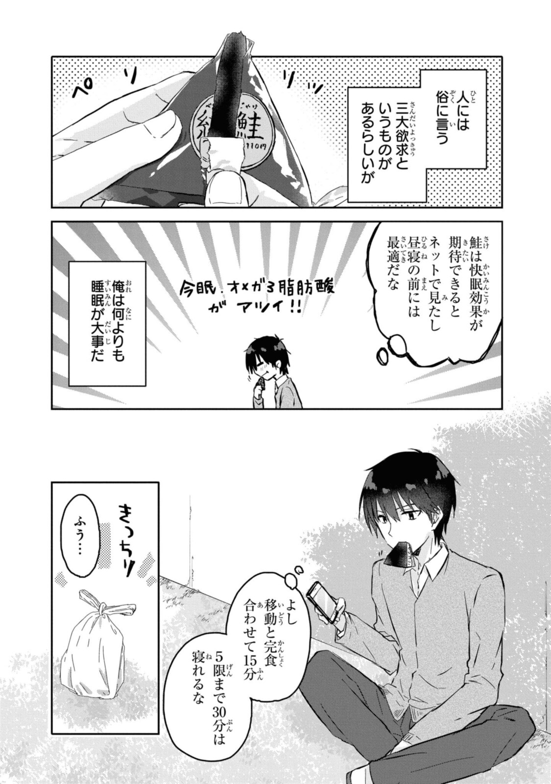 恋はいいから眠りたい! 第1.1話 - Page 6