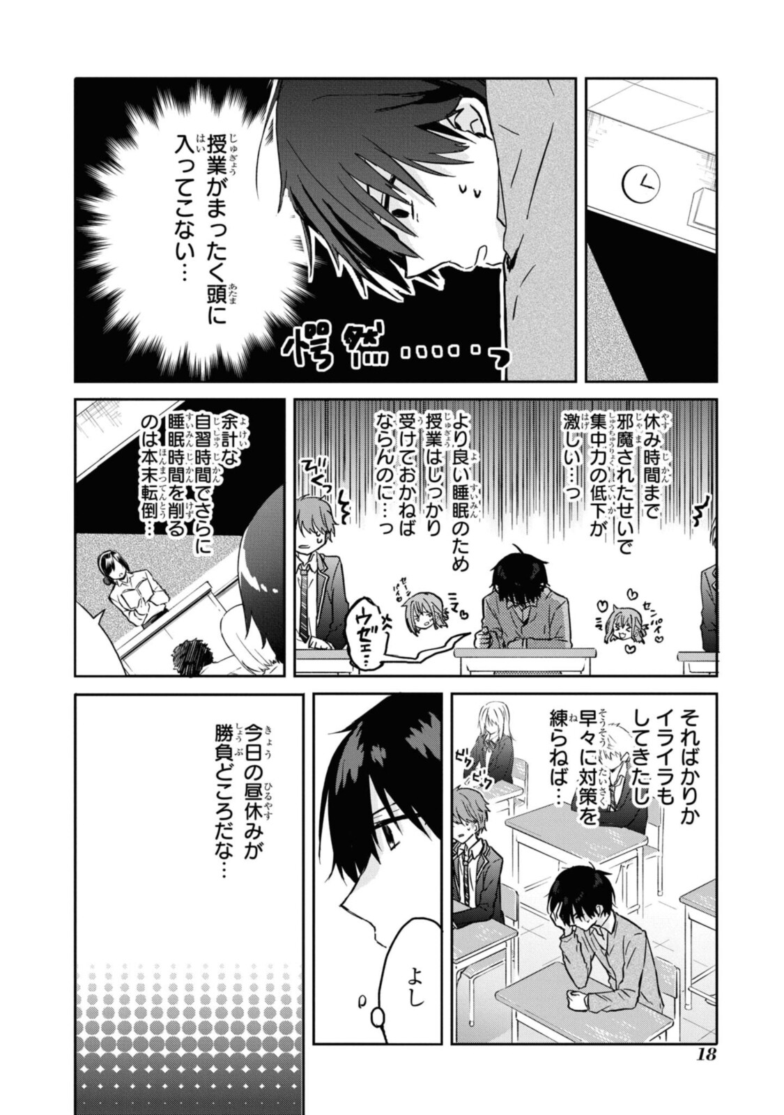 恋はいいから眠りたい! 第1.2話 - Page 4