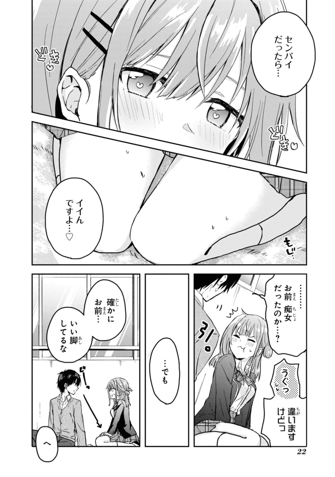 恋はいいから眠りたい! 第1.2話 - Page 8