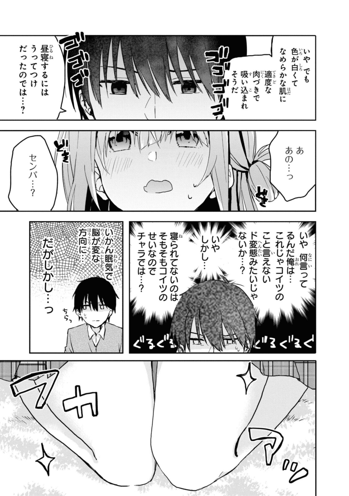 恋はいいから眠りたい! 第1.2話 - Page 9