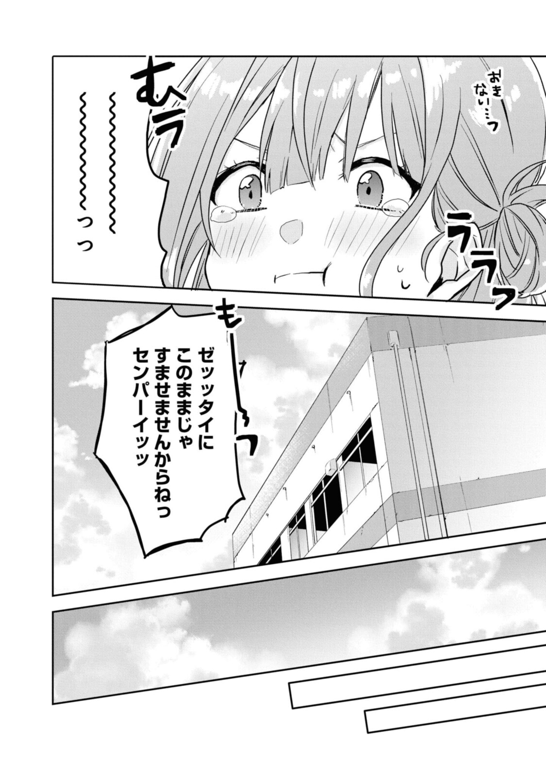 恋はいいから眠りたい! 第1.3話 - Page 5