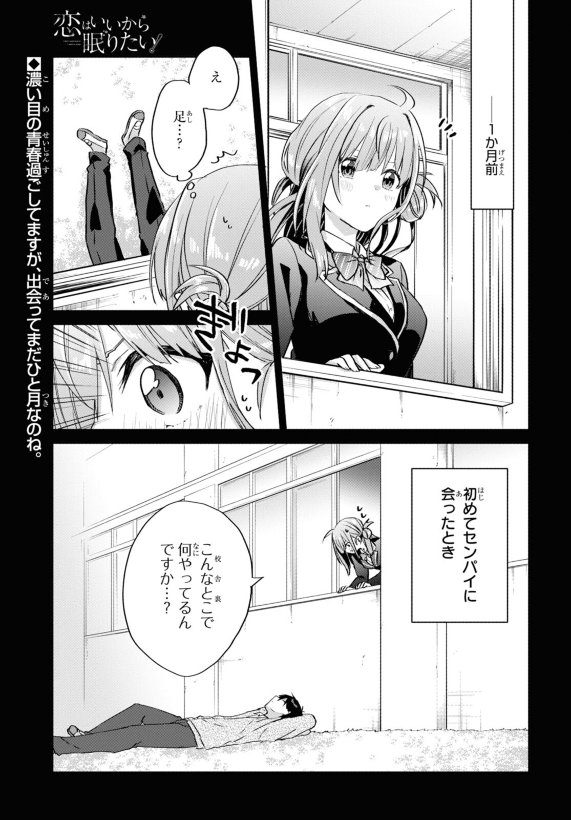 恋はいいから眠りたい! 第10話 - Page 1