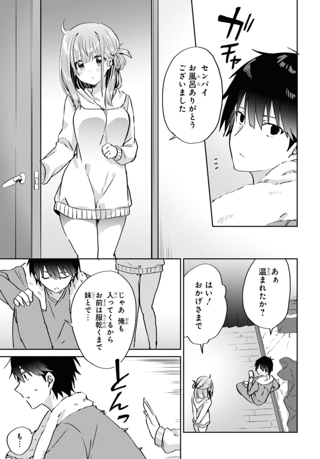 恋はいいから眠りたい! 第10話 - Page 9