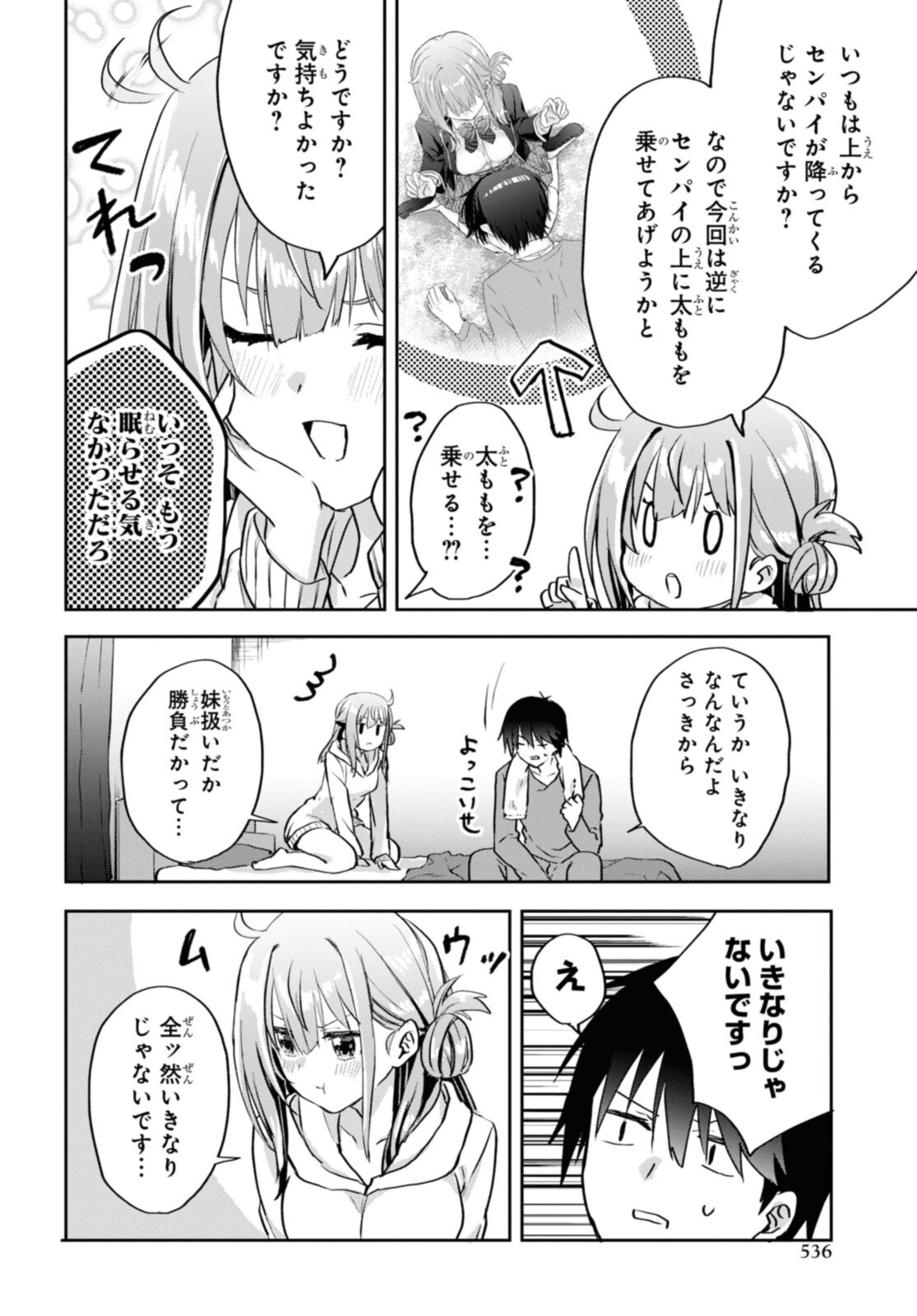 恋はいいから眠りたい! 第11.1話 - Page 4