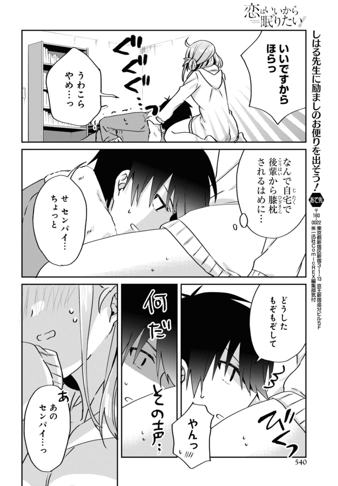 恋はいいから眠りたい! 第11.1話 - Page 8