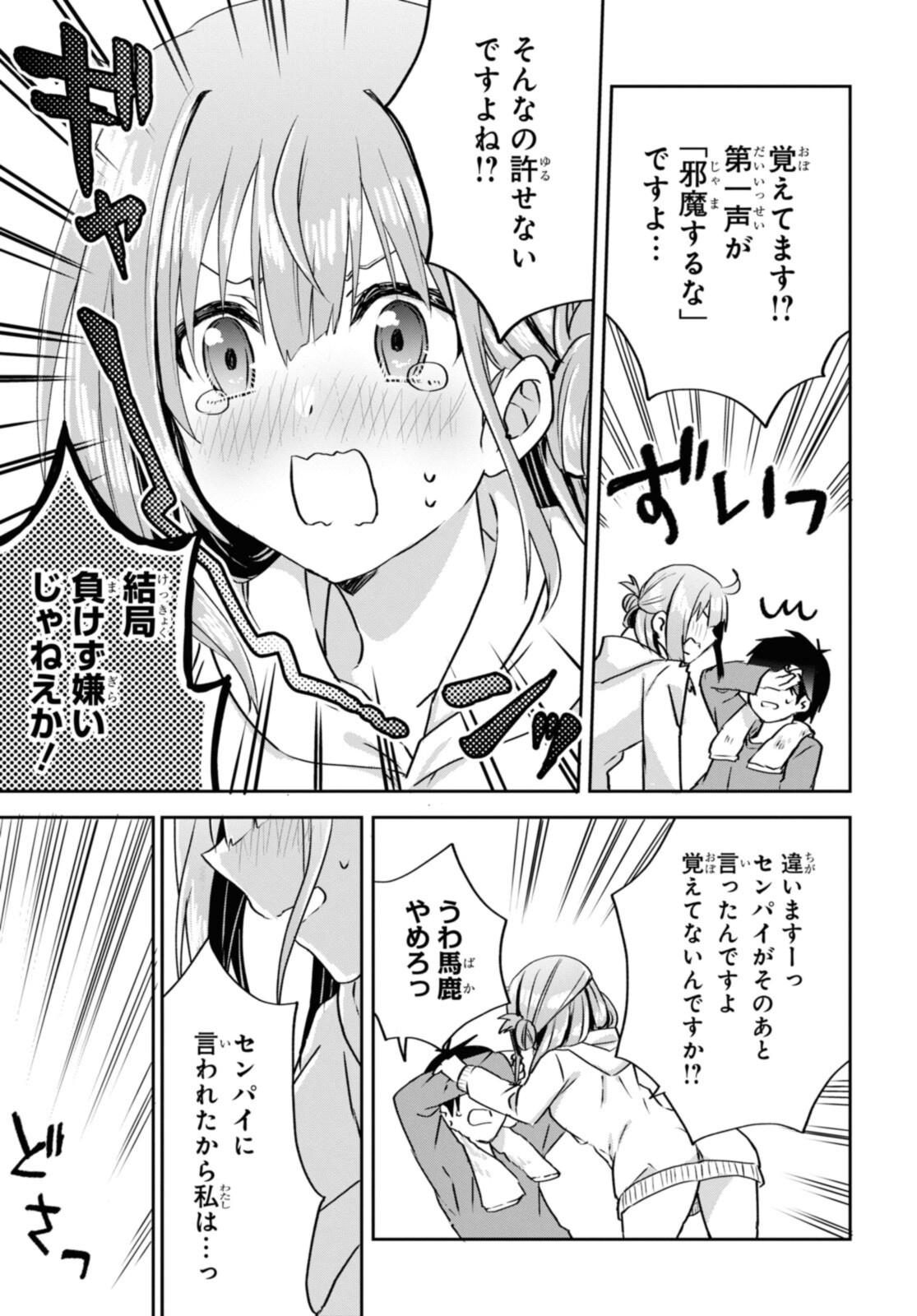 恋はいいから眠りたい! 第11.2話 - Page 1