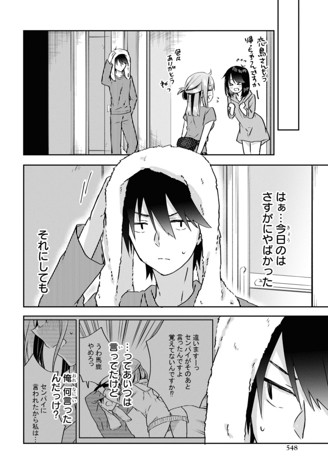 恋はいいから眠りたい! 第11.2話 - Page 4