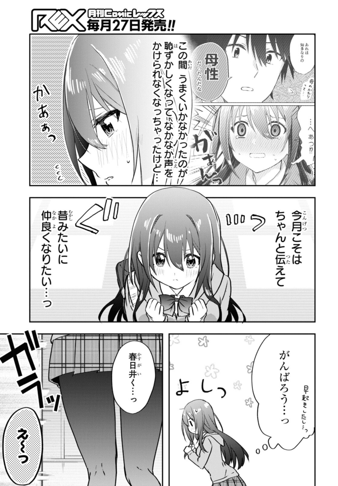 恋はいいから眠りたい! 第12.1話 - Page 3