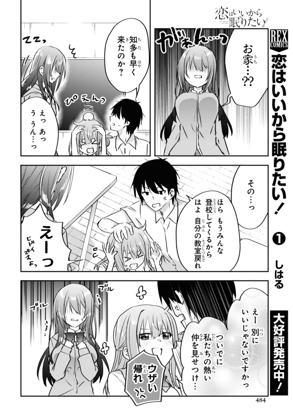 恋はいいから眠りたい! 第12.1話 - Page 6