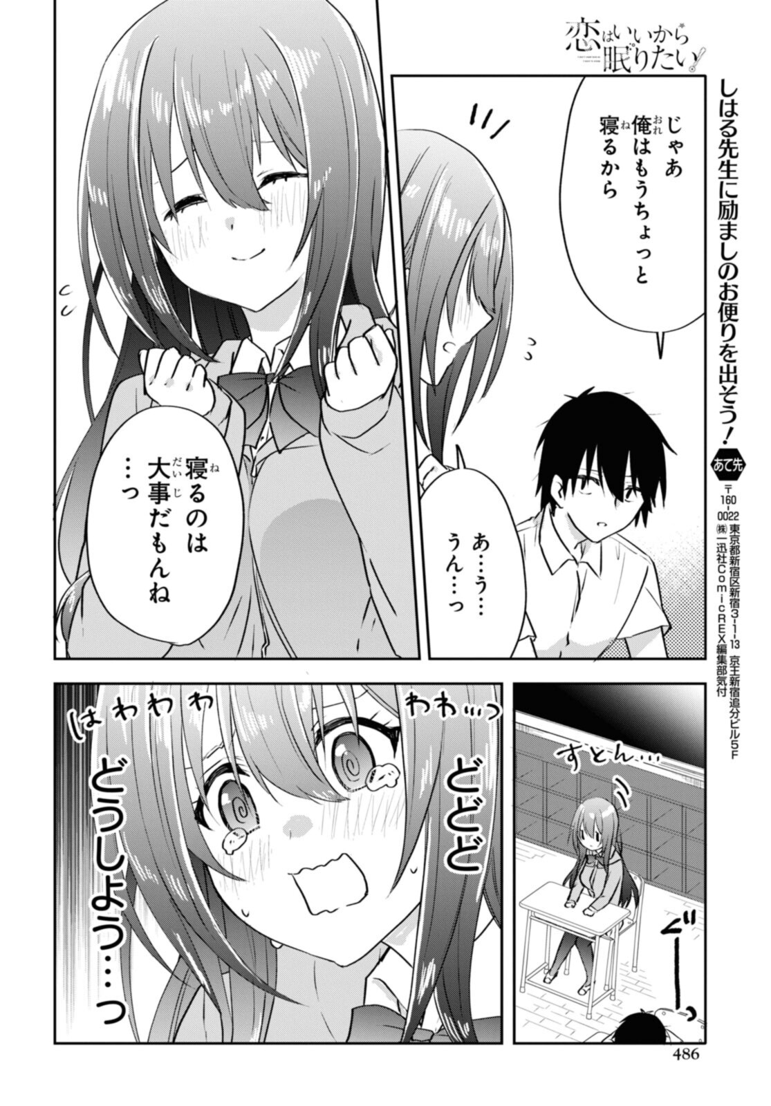 恋はいいから眠りたい! 第12.1話 - Page 8