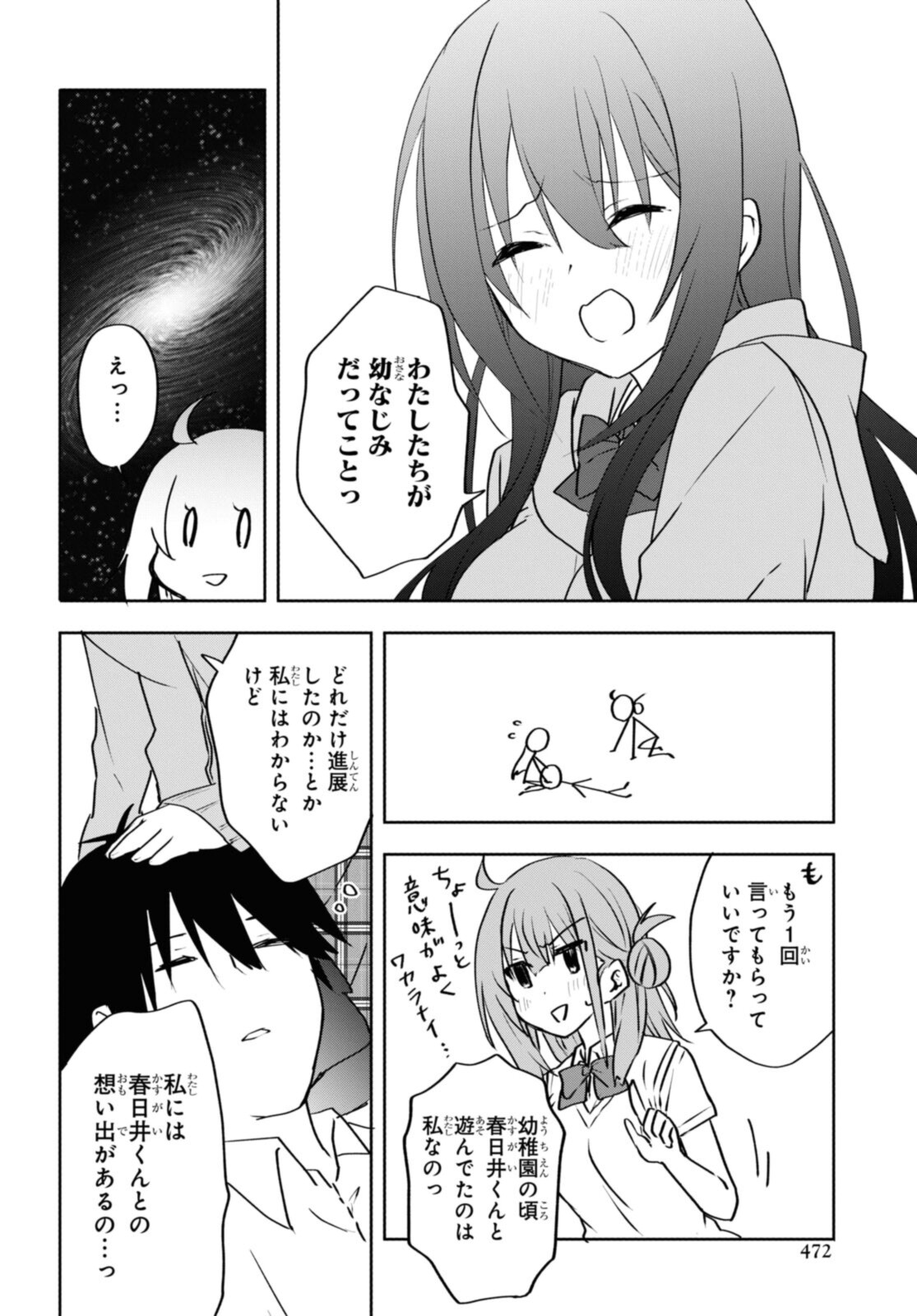 恋はいいから眠りたい! 第12.2話 - Page 2