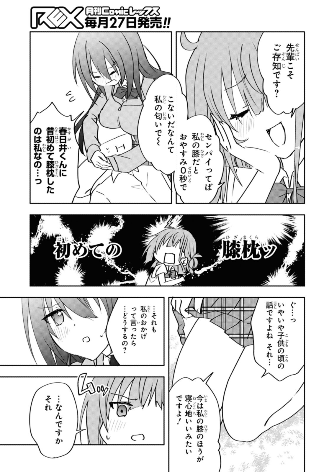 恋はいいから眠りたい! 第12.2話 - Page 5