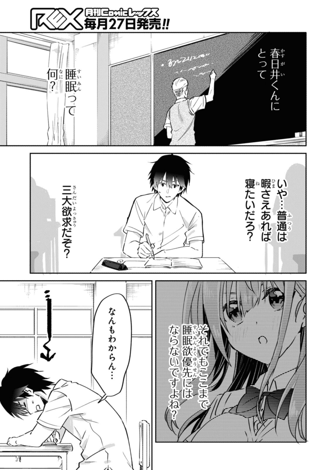 恋はいいから眠りたい! 第13.1話 - Page 9