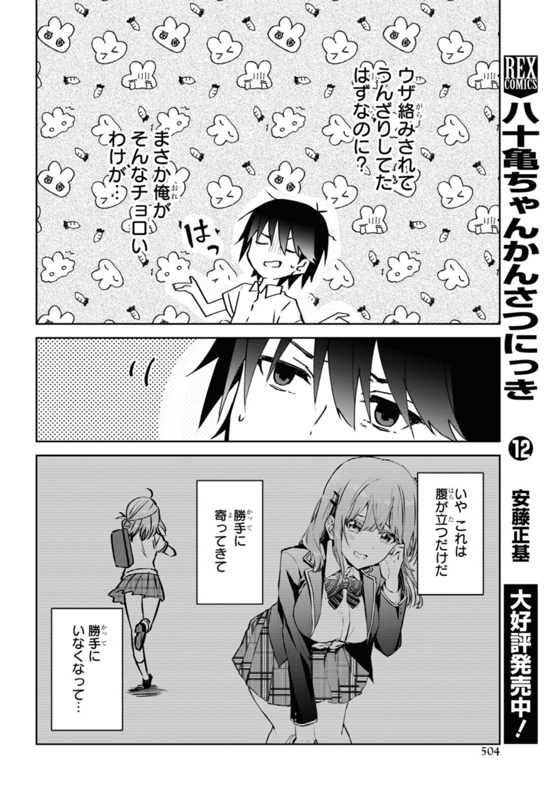 恋はいいから眠りたい! 第13.2話 - Page 6