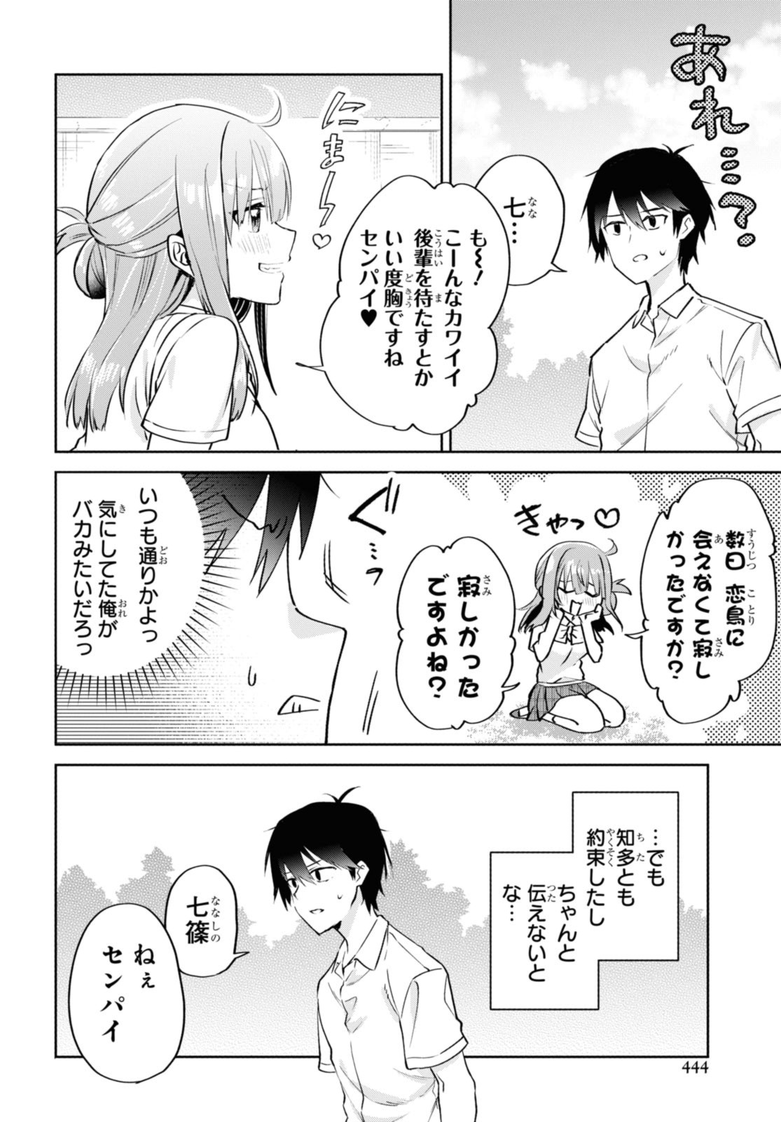 恋はいいから眠りたい! 第14.1話 - Page 4