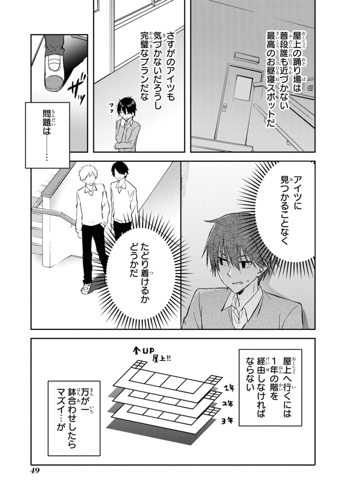 恋はいいから眠りたい! 第2.1話 - Page 11