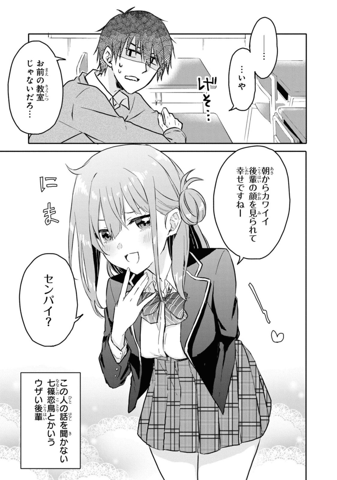 恋はいいから眠りたい! 第2.1話 - Page 3