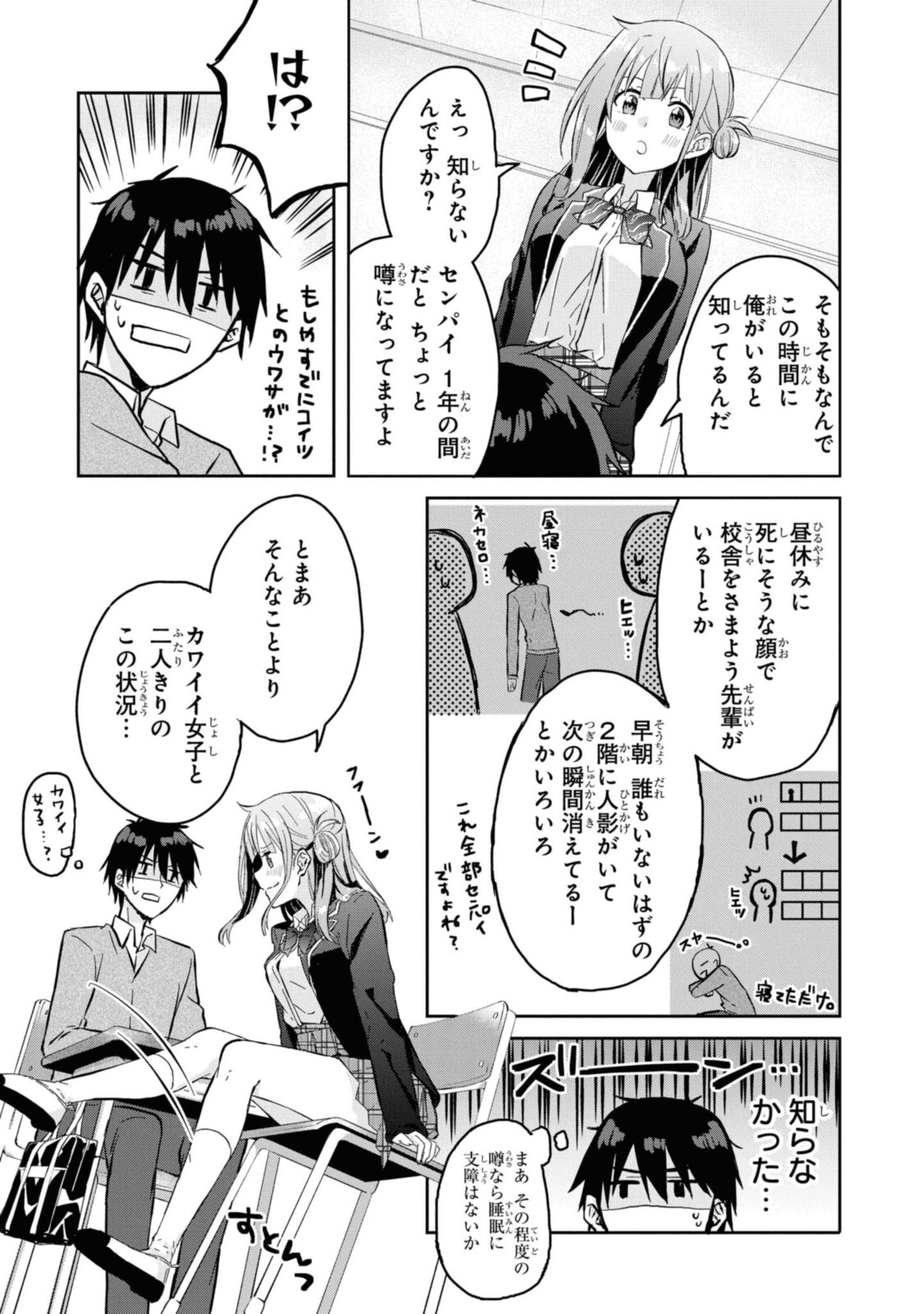 恋はいいから眠りたい! 第2.1話 - Page 5