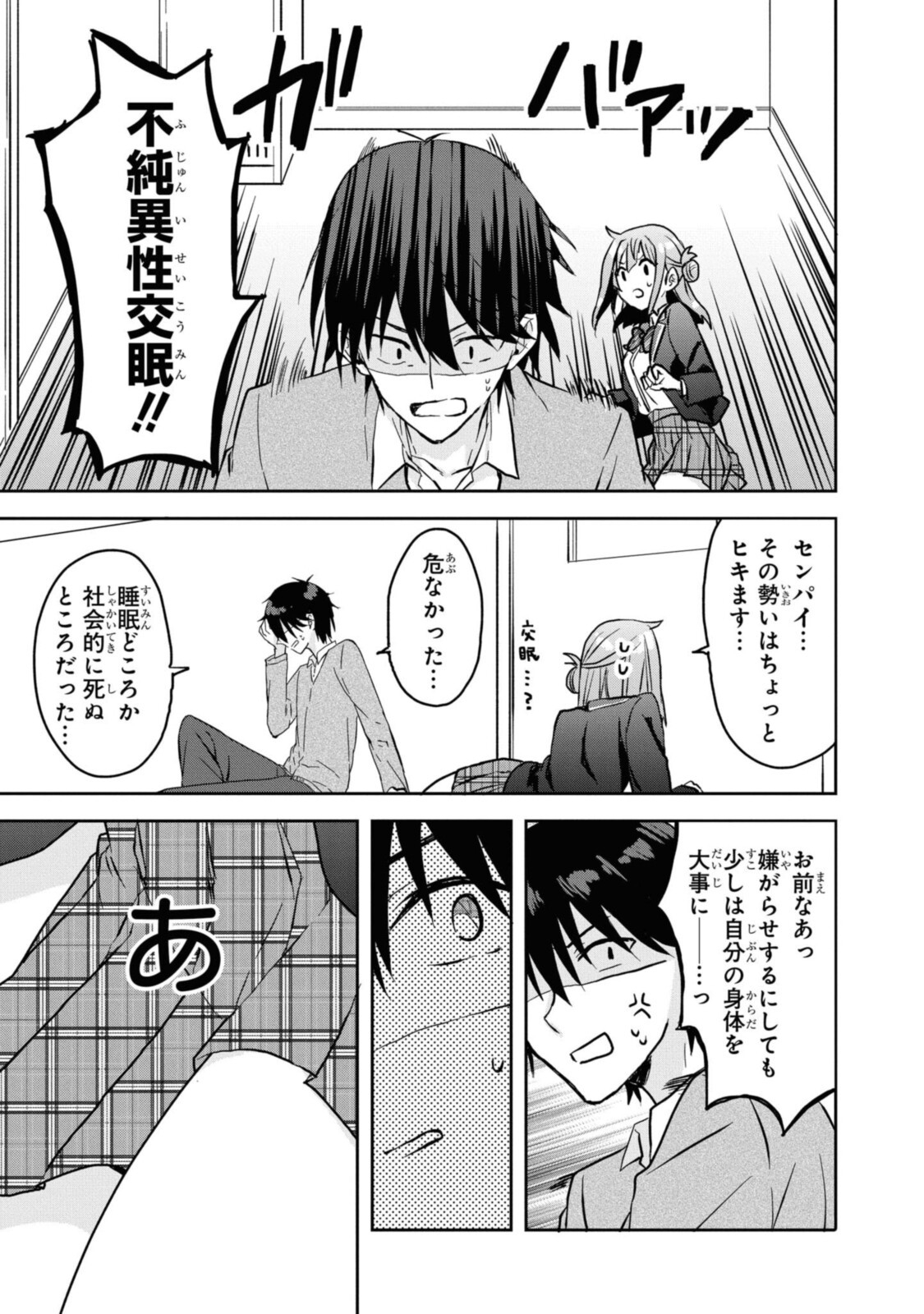 恋はいいから眠りたい! 第2.2話 - Page 4