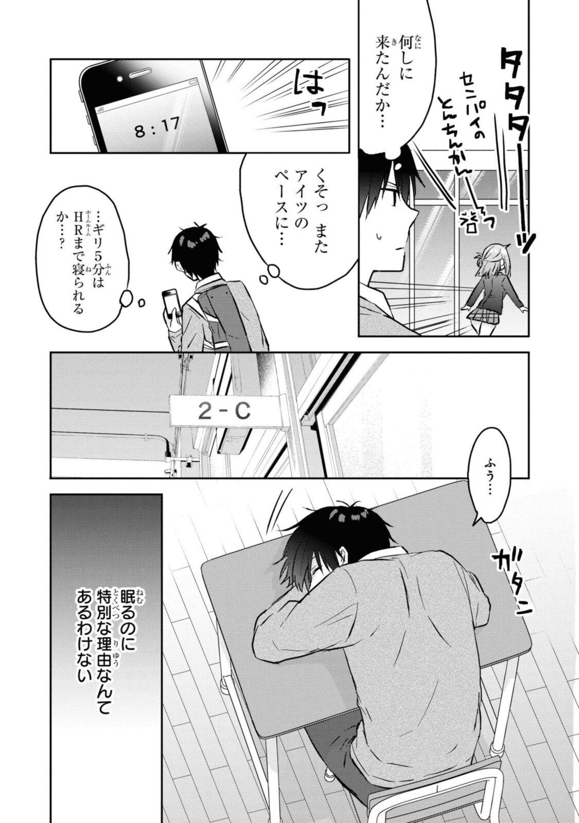 恋はいいから眠りたい! 第3話 - Page 11