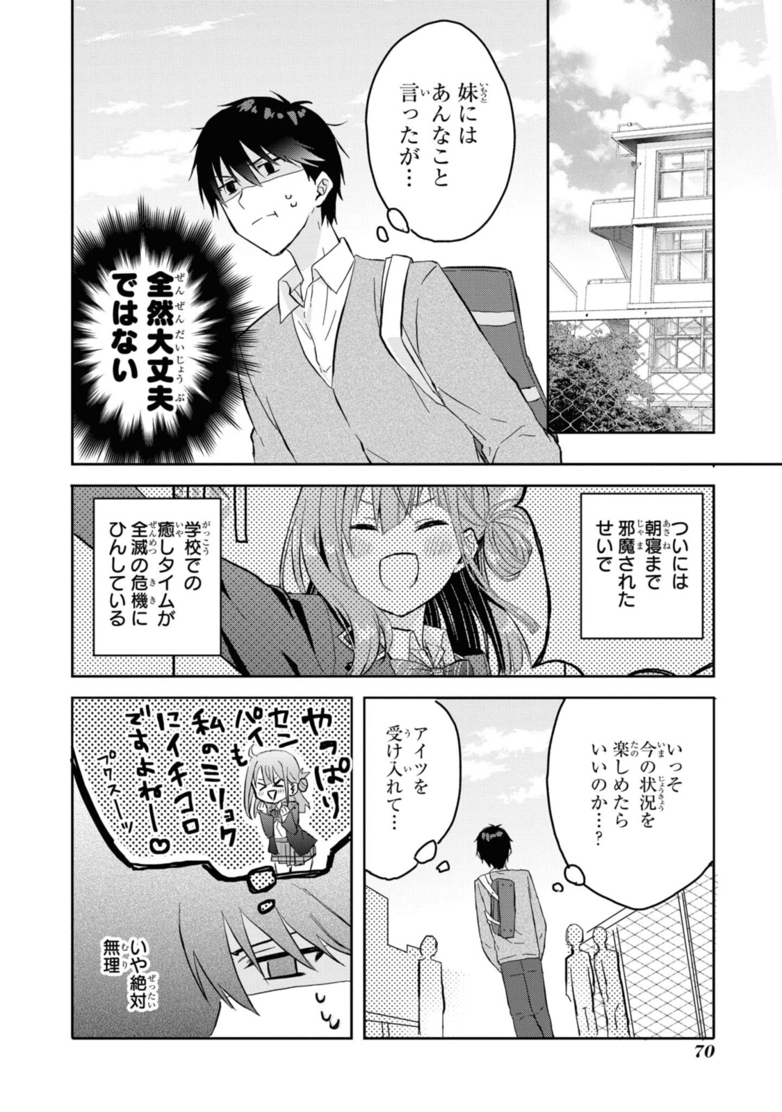 恋はいいから眠りたい! 第3話 - Page 4