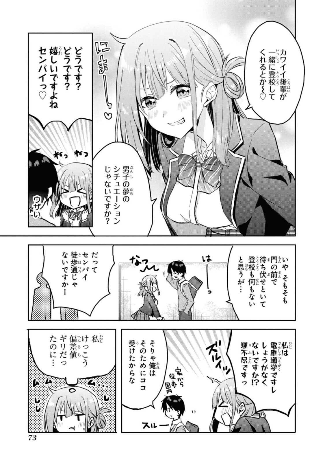 恋はいいから眠りたい! 第3話 - Page 7