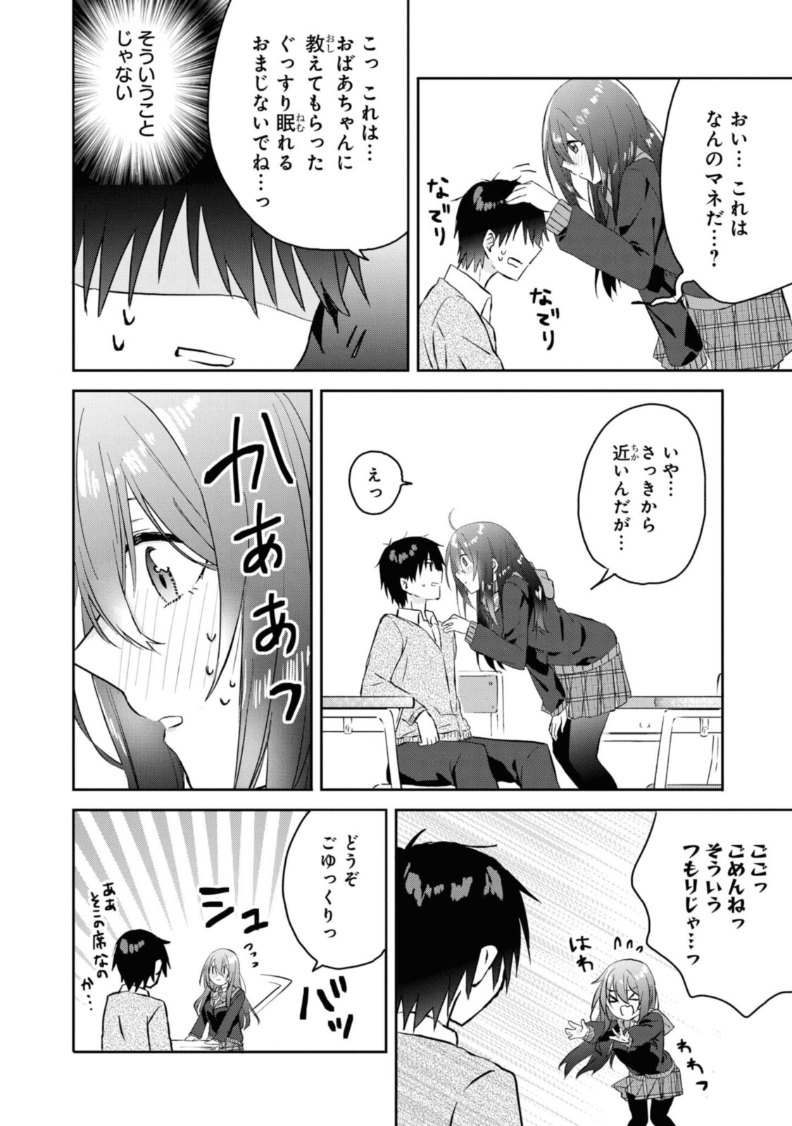 恋はいいから眠りたい! 第4.1話 - Page 12