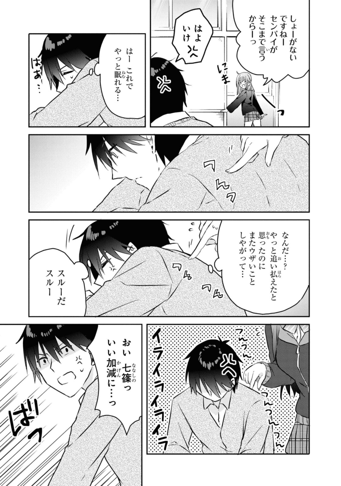 恋はいいから眠りたい! 第4.1話 - Page 7