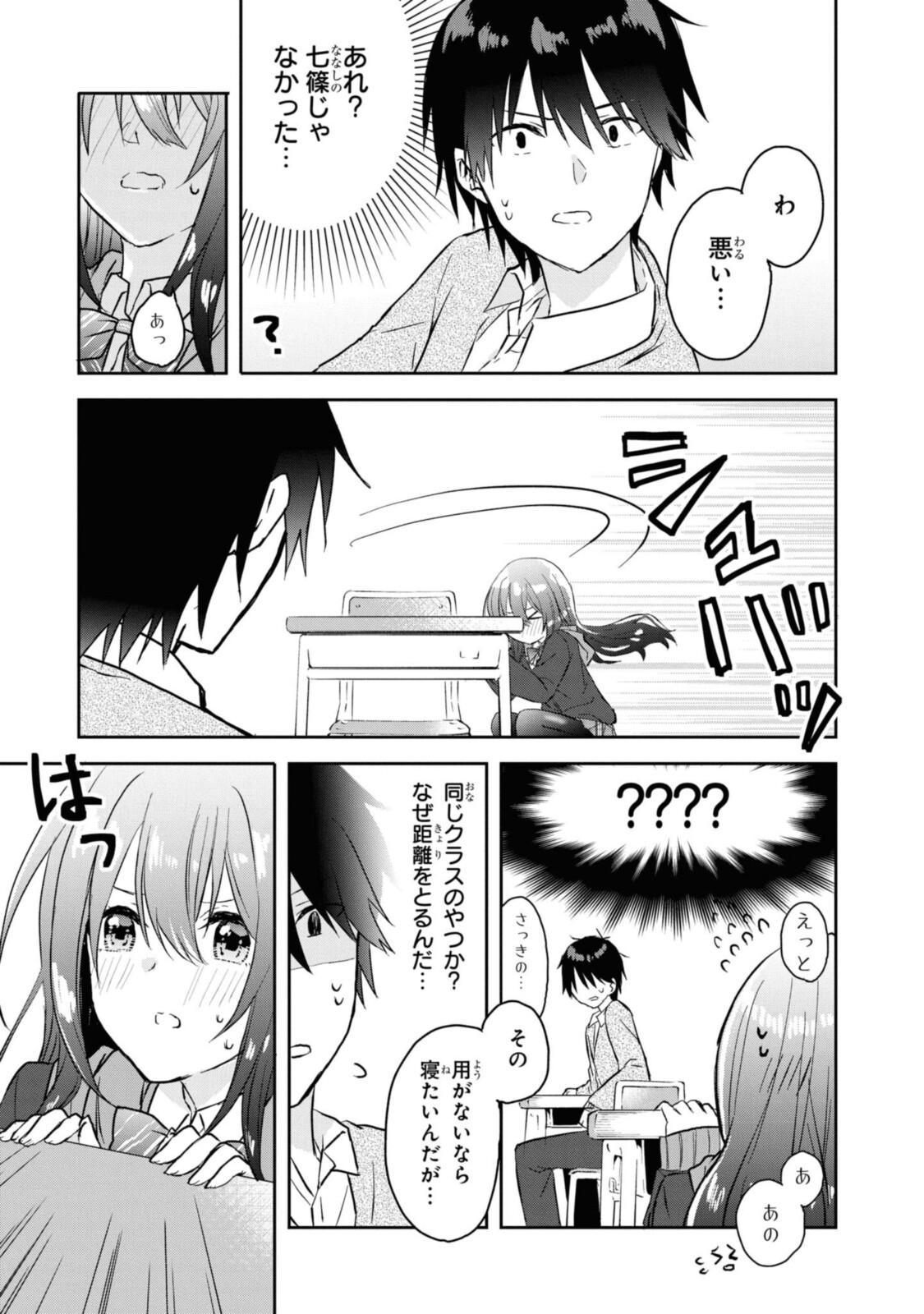 恋はいいから眠りたい! 第4.1話 - Page 9