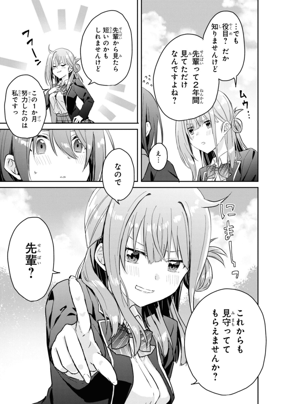 恋はいいから眠りたい! 第5.1話 - Page 11