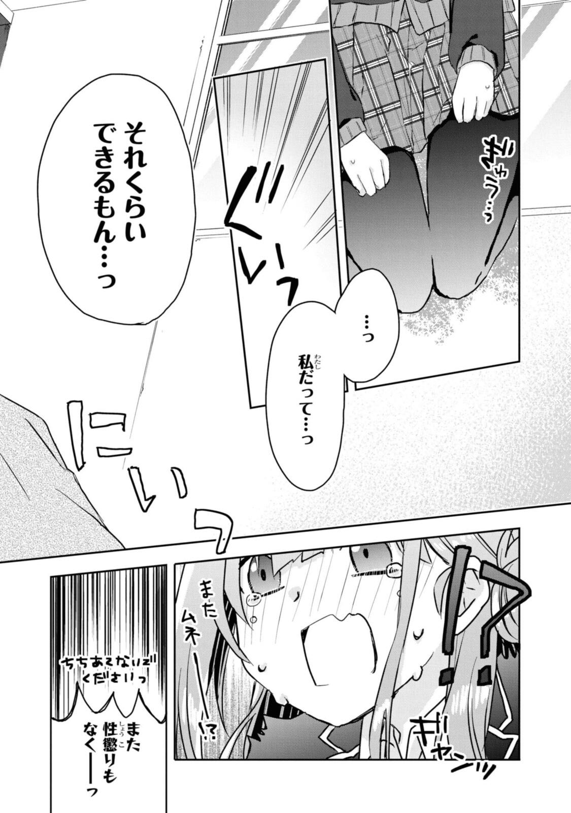 恋はいいから眠りたい! 第5.2話 - Page 1