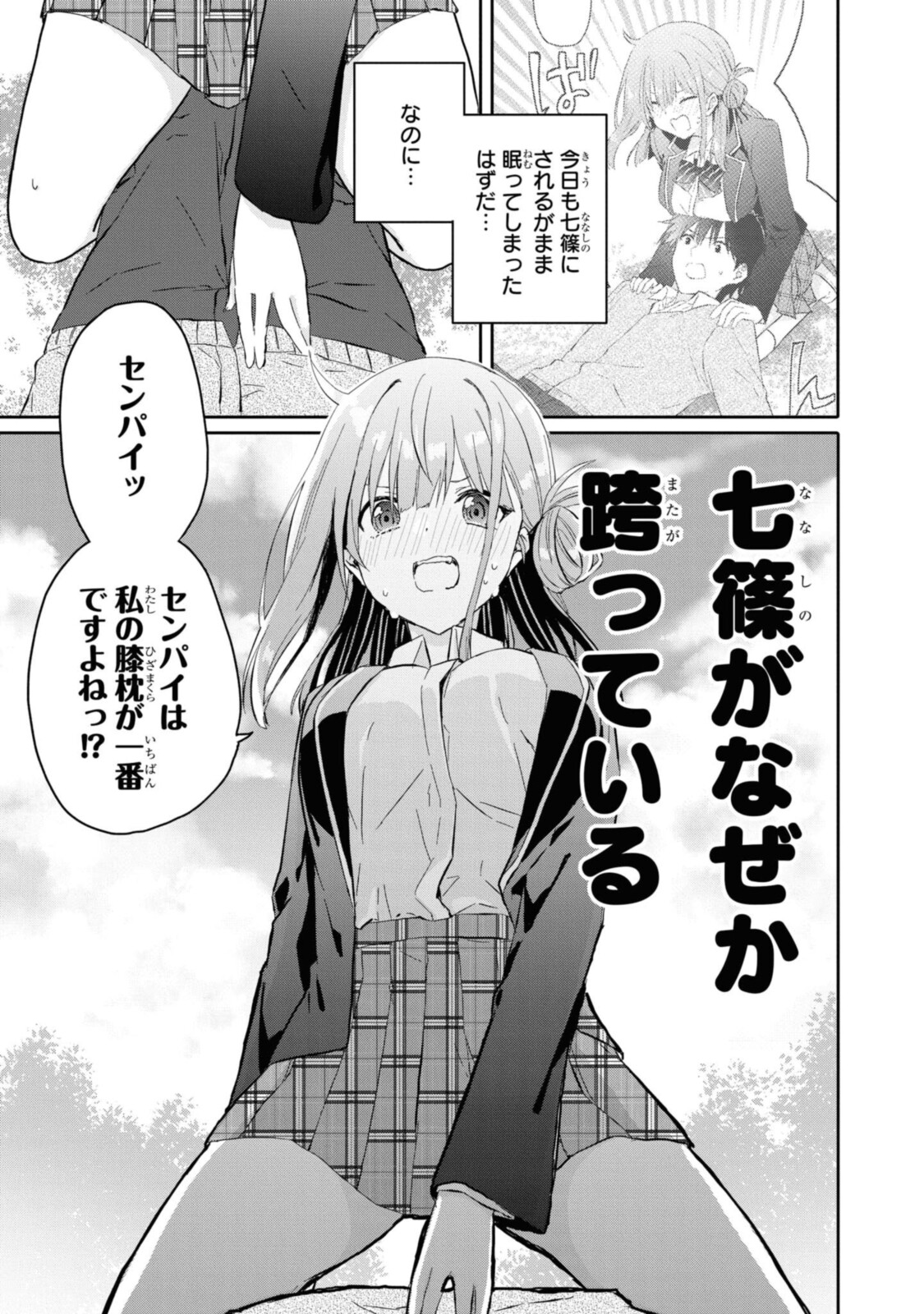 恋はいいから眠りたい! 第5.2話 - Page 6