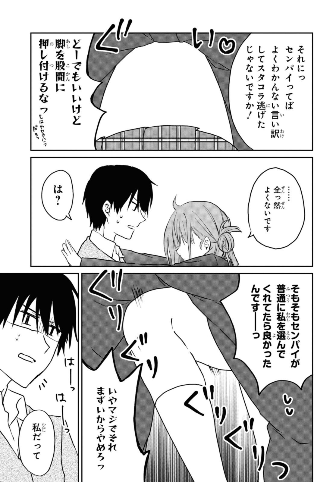 恋はいいから眠りたい! 第6.1話 - Page 13