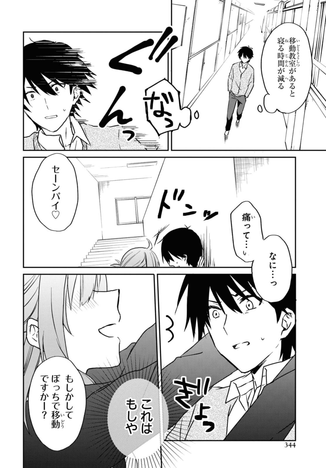 恋はいいから眠りたい! 第6.1話 - Page 8