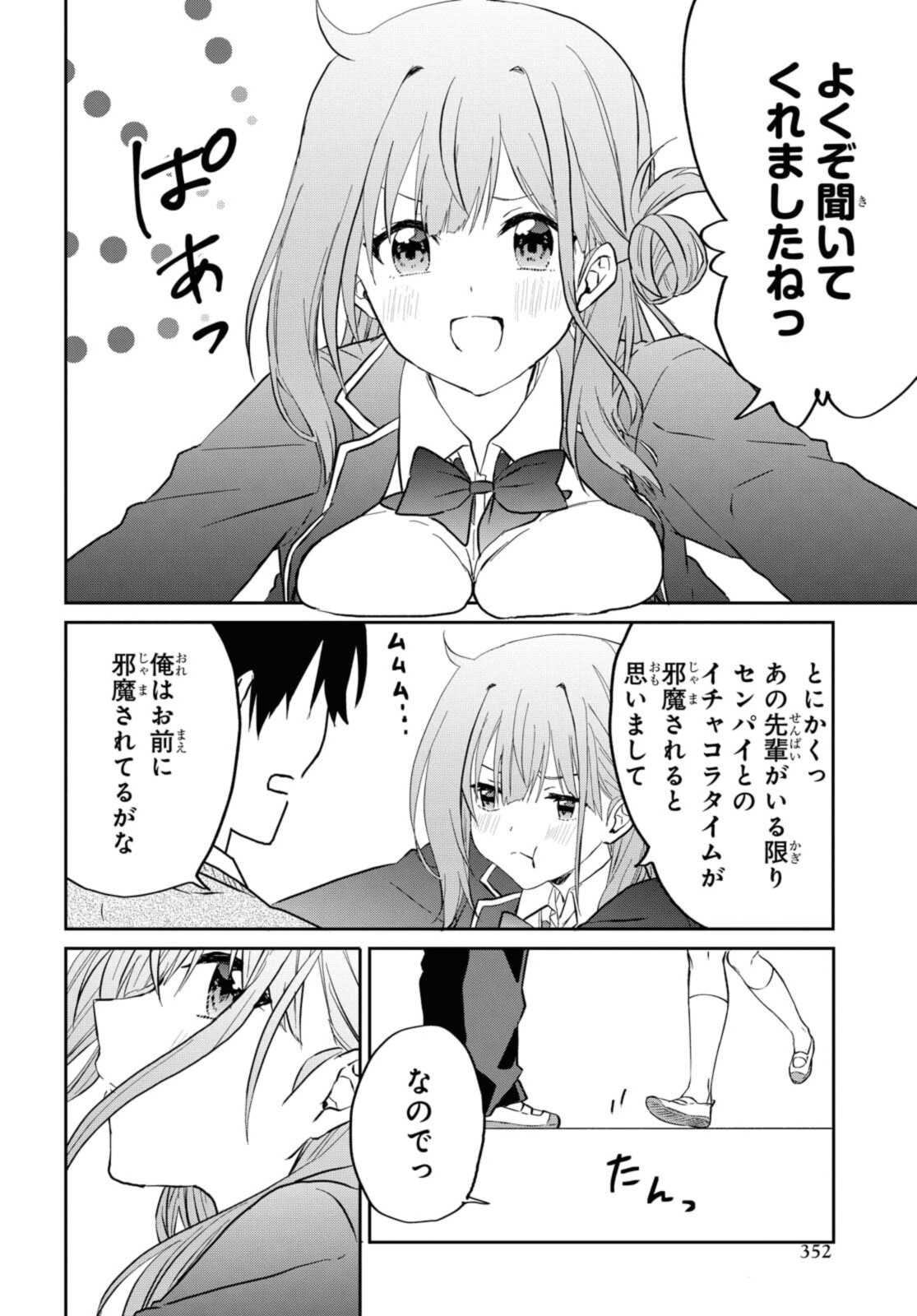 恋はいいから眠りたい! 第6.2話 - Page 3