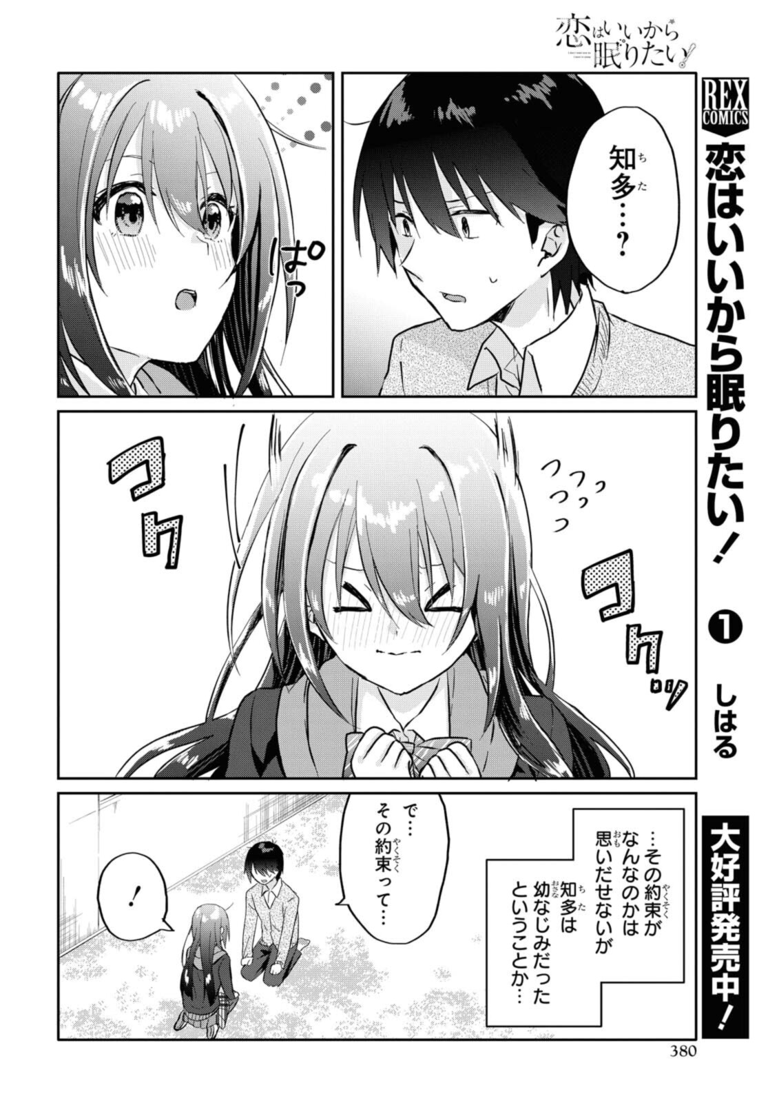 恋はいいから眠りたい! 第7.1話 - Page 6