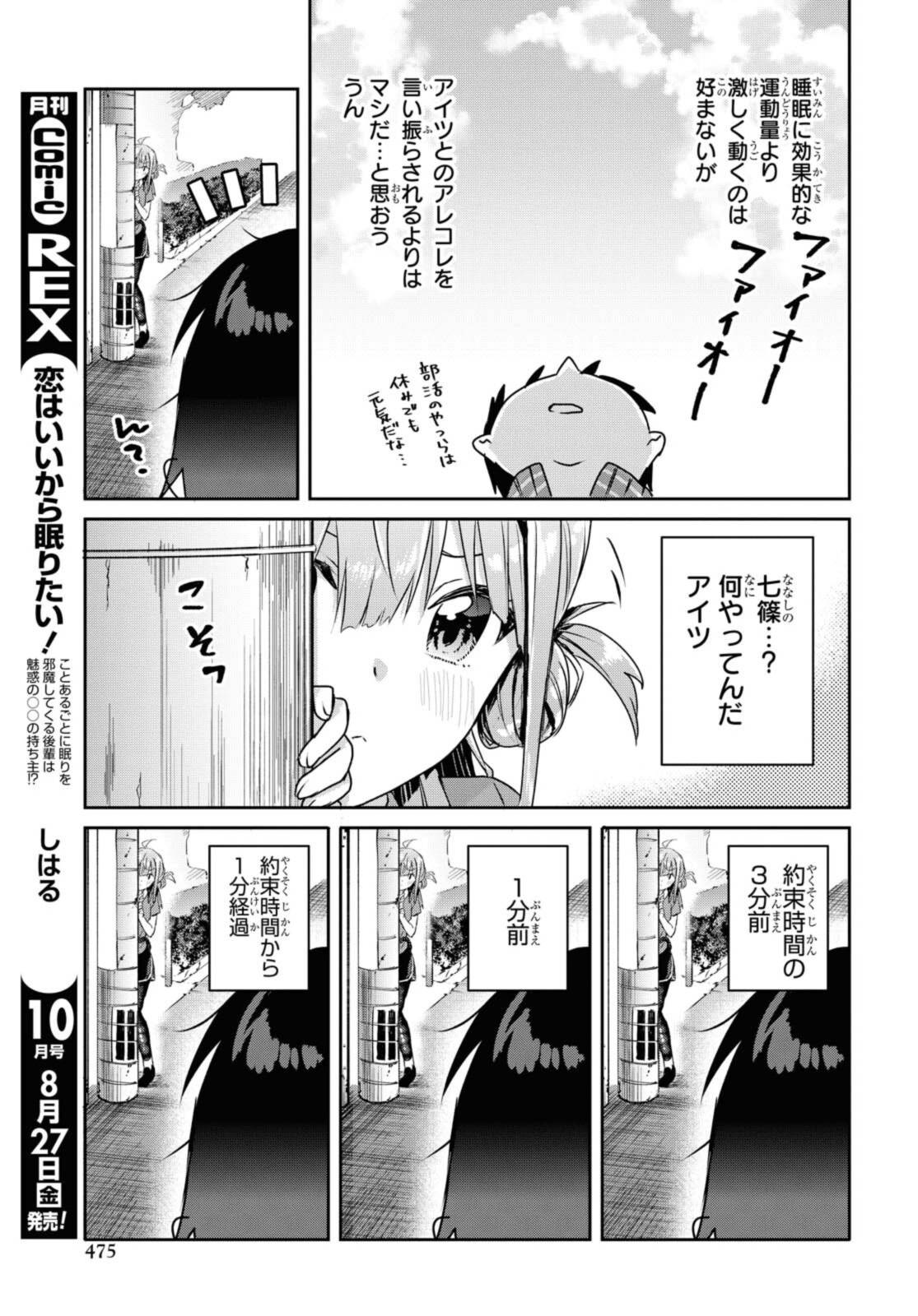 恋はいいから眠りたい! 第8.1話 - Page 3