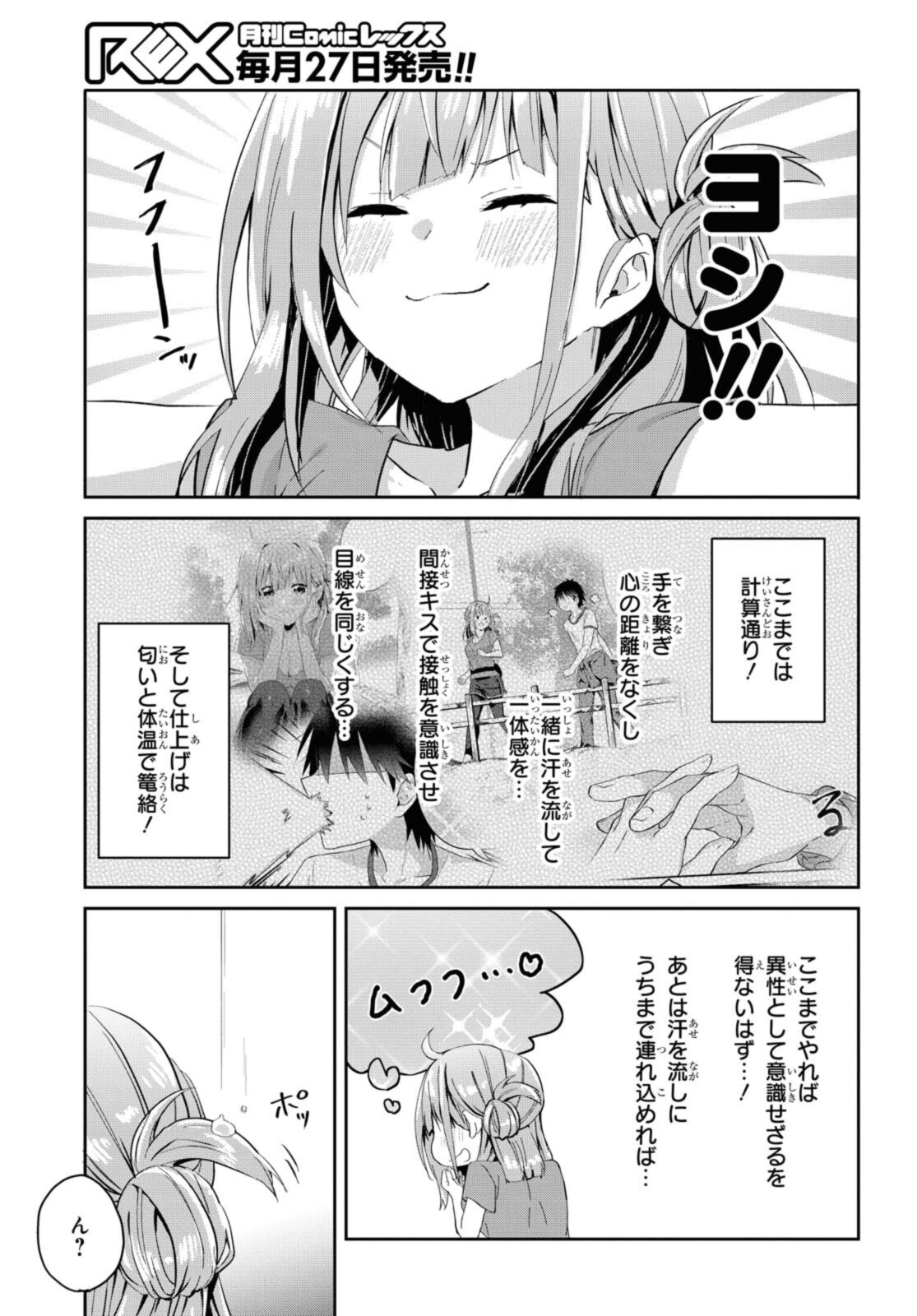 恋はいいから眠りたい! 第8.2話 - Page 11