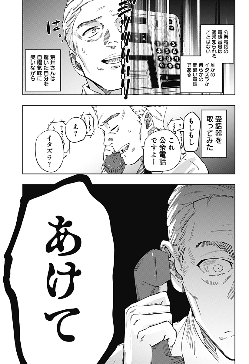 瀬文麗歩のイイ奇聞 第1話 - Page 13