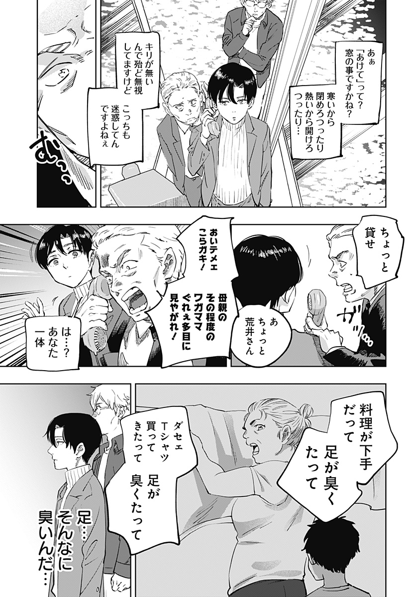 瀬文麗歩のイイ奇聞 第1話 - Page 29