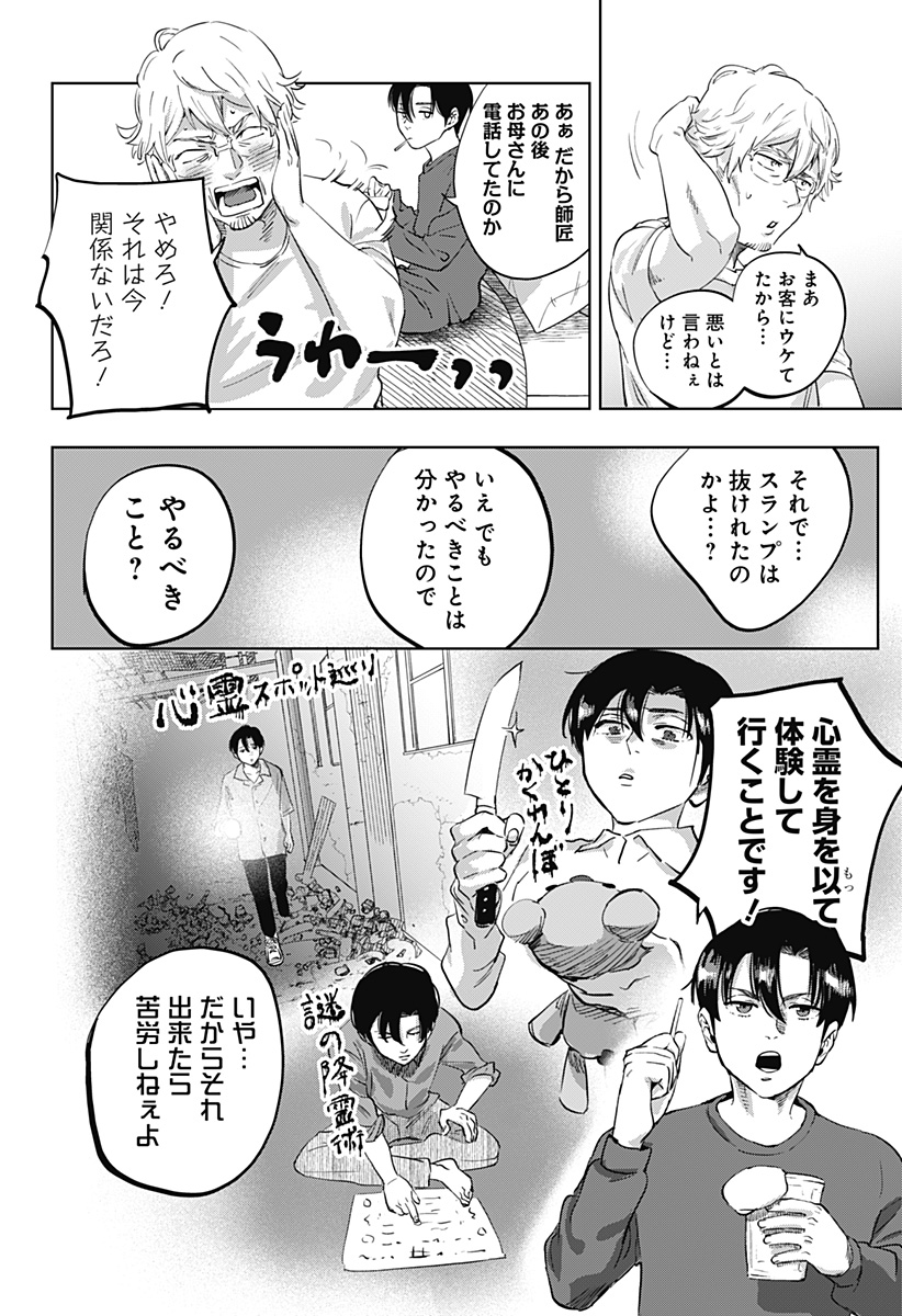 瀬文麗歩のイイ奇聞 第1話 - Page 34