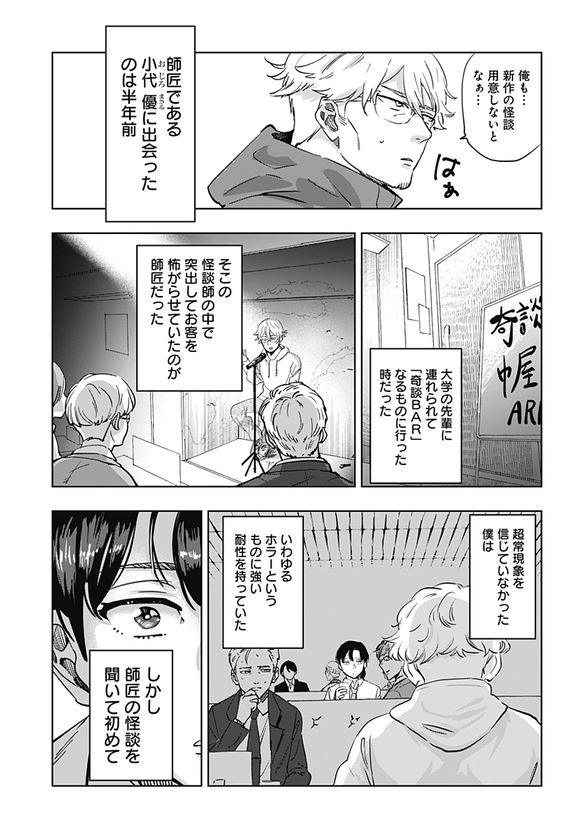 瀬文麗歩のイイ奇聞 第1話 - Page 7