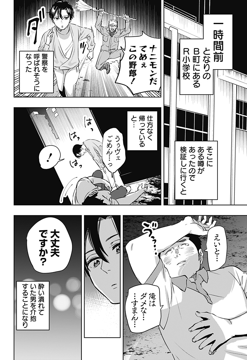 瀬文麗歩のイイ奇聞 第10話 - Page 2